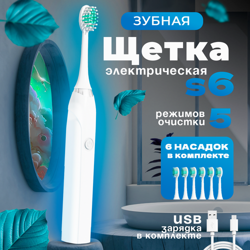 Электрическая зубная щетка средней жесткости с 6 насадками 923₽