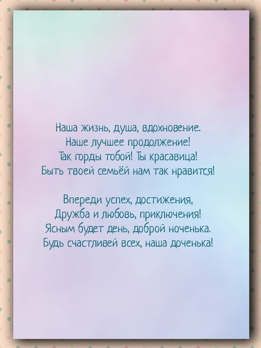 "Дочери от папы и мамы" - открытка Анастасии Рыбачук — фото 1