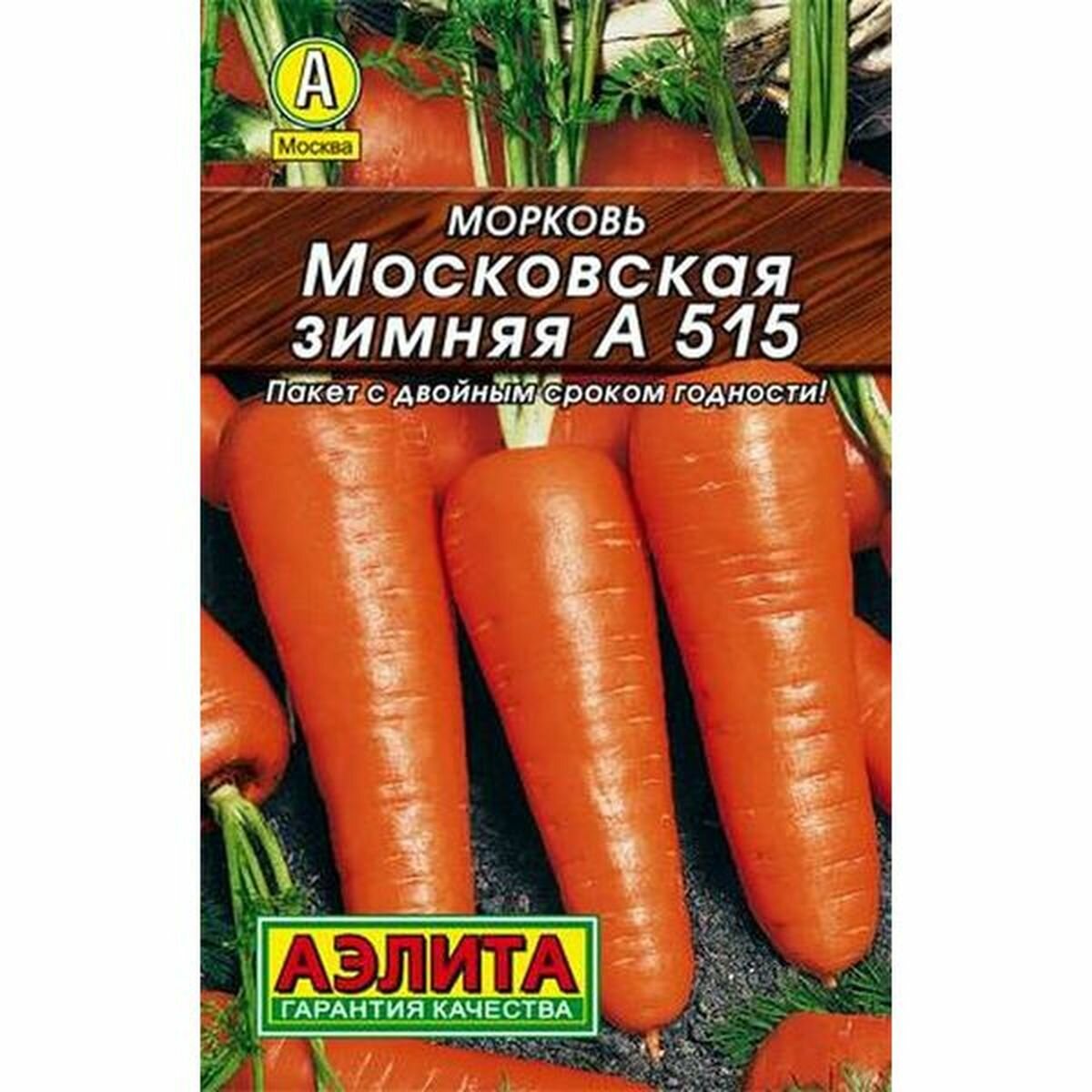 Семена Морковь Московская зимняя среднеспелый Аэлита 1 пачка - 2г семян