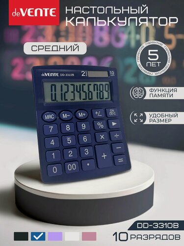 Изображение товара Настольный калькулятор 10 разрядный 105x127x21 мм базовые математические функции, автоматическое вычисление процентов, функция смены знака, коррекция последнего введенного значения, работа с памятью