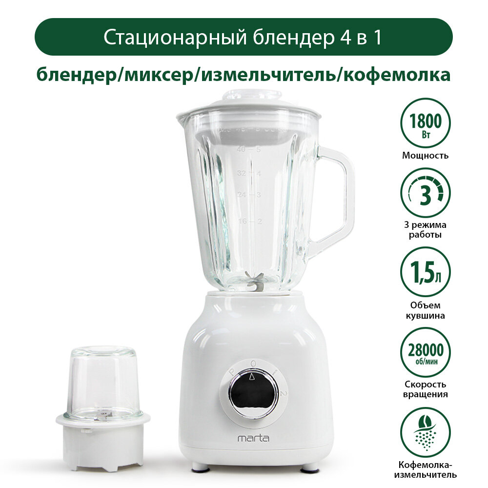 фото Стационарный блендер MARTA MT-1592 белый жемчуг