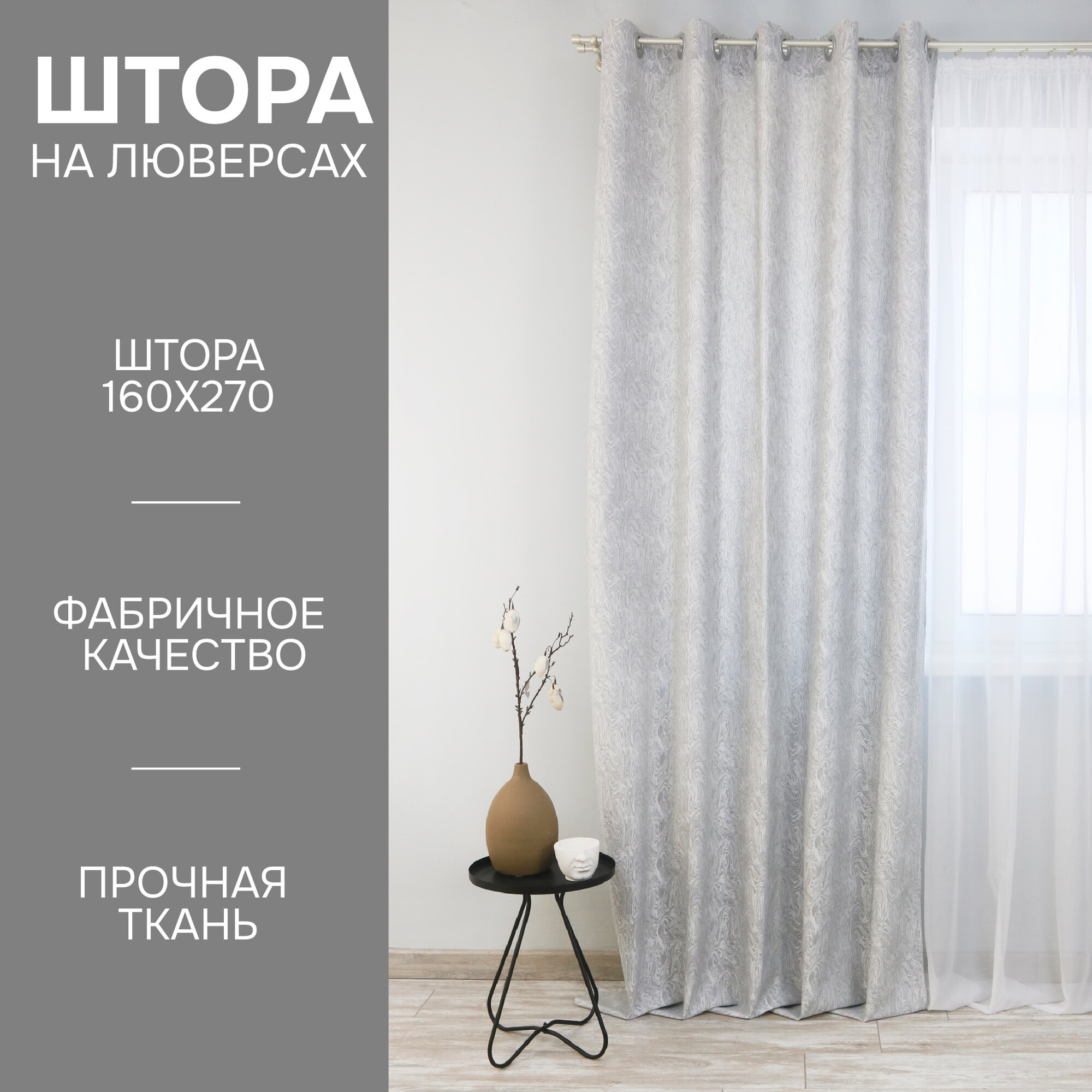Штора на люверсах Сабина 160х270 см цвет нежно-серый Kauffort