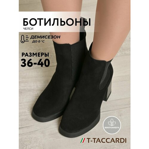 Ботильоны T.Taccardi