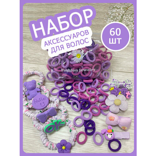 Набор резинок и зажимов для девочек