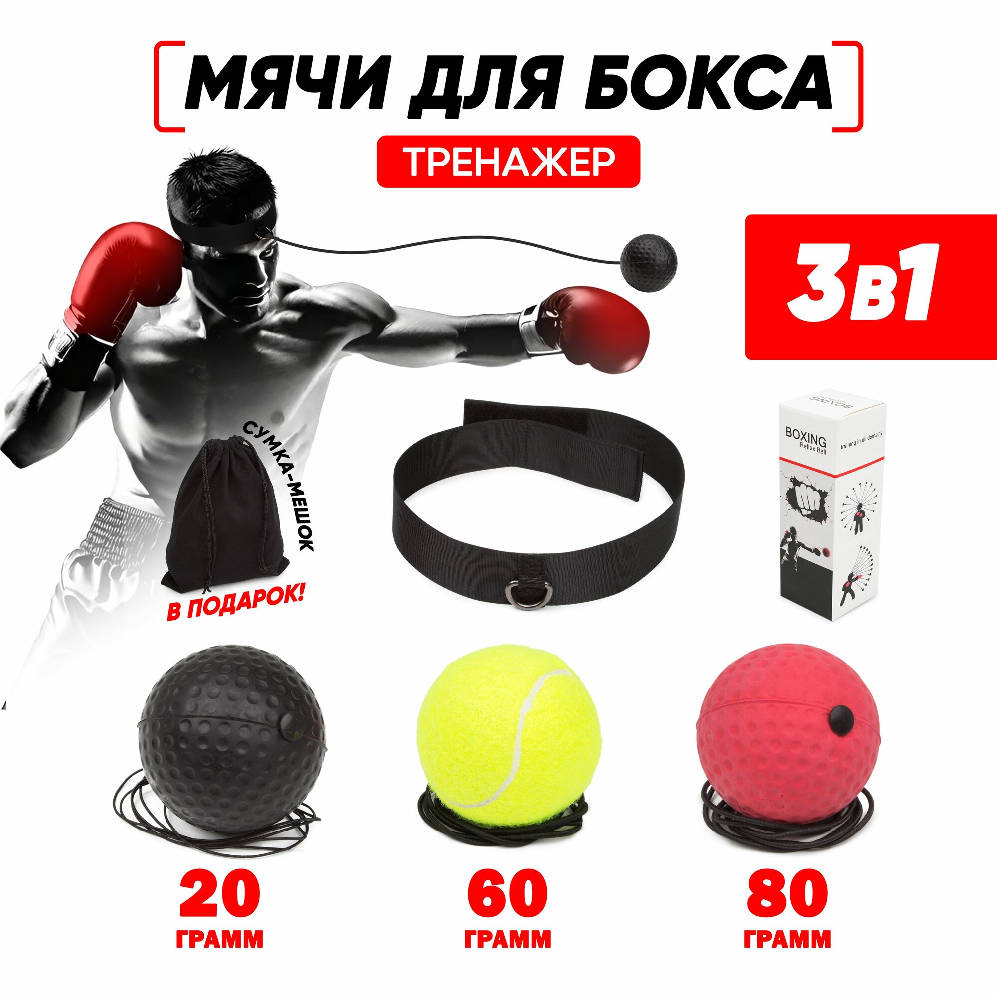 Мяч для бокса на голову на резинке набор 3в1, набор эспандеров , файтбол для отработки ударной техники