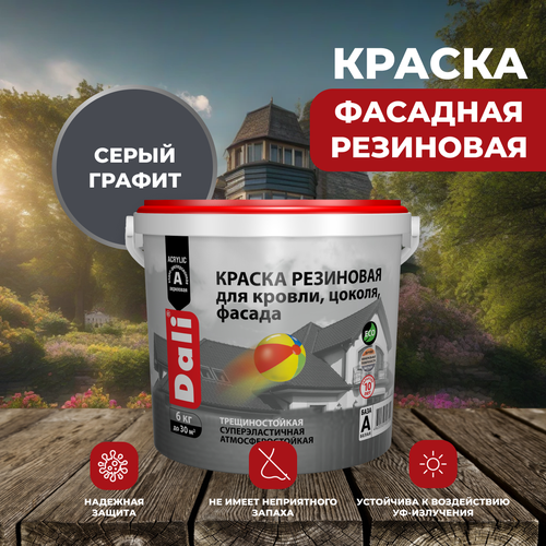 Резиновая краска для внутренних и наружных работ Dali на водной основе для крыш фасадов цоколей серый графит 6 кг 2299₽
