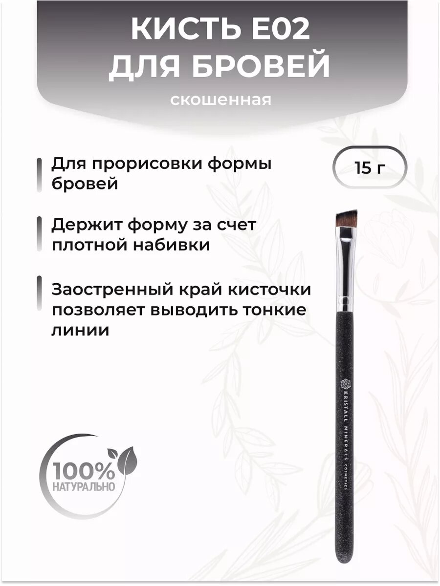 Кисть для макияжа лица E02 (скошенная) для бровей