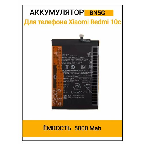 Аккумулятор Xiaomi Redmi 10c
