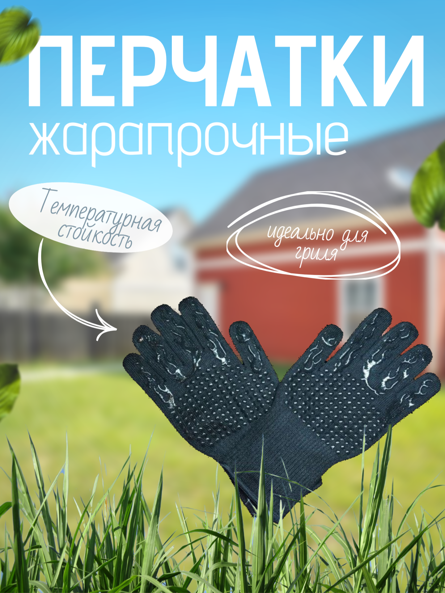 Огнеупорные перчатки Black Flames из арамида для защиты рук от воздействия высоких температур черные