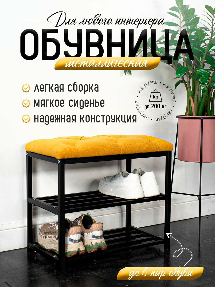 Обувница с мягким сидением