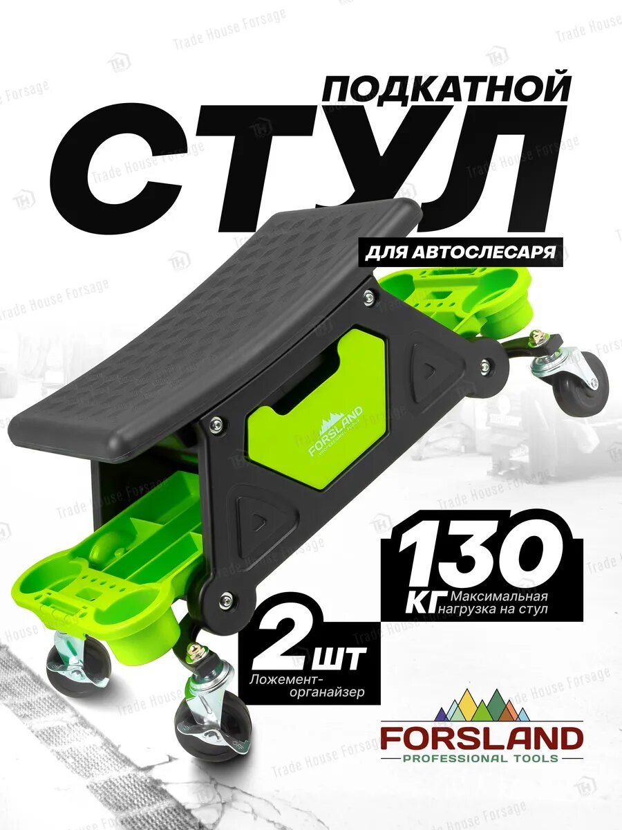 Стул автослесаря на колесах