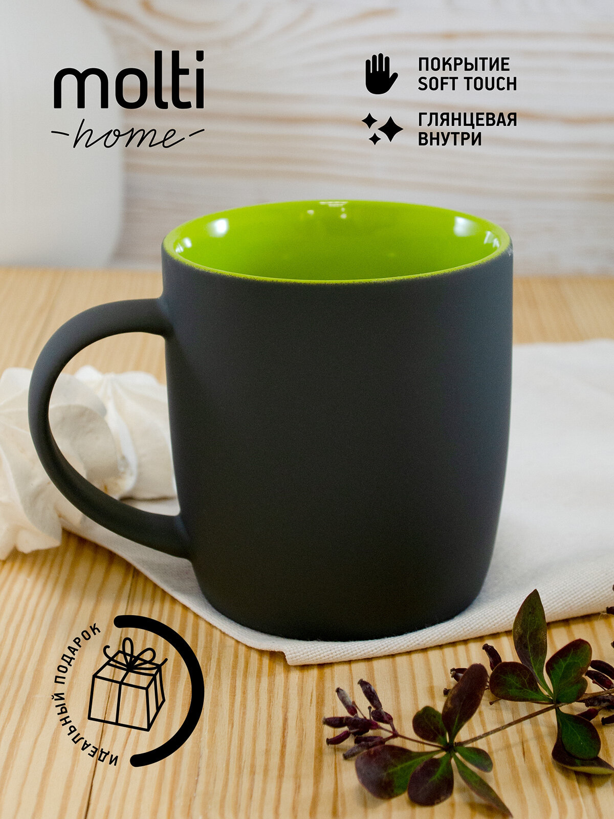 Кружка для чая и кофе Surprise Touch чашка подарочная c покрытием софт-тач подарок, 350 мл, зеленое яблоко