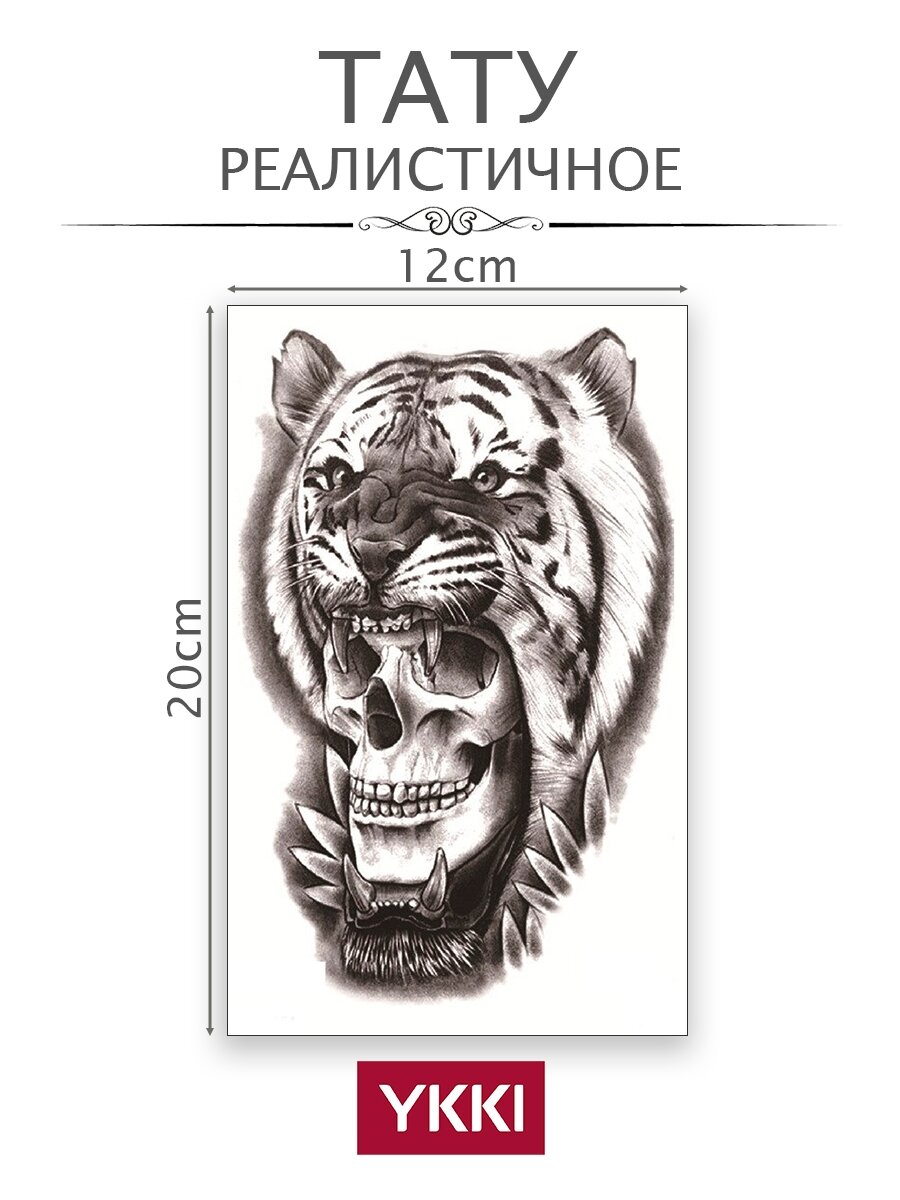 Временная переводная татуировка для взрослых