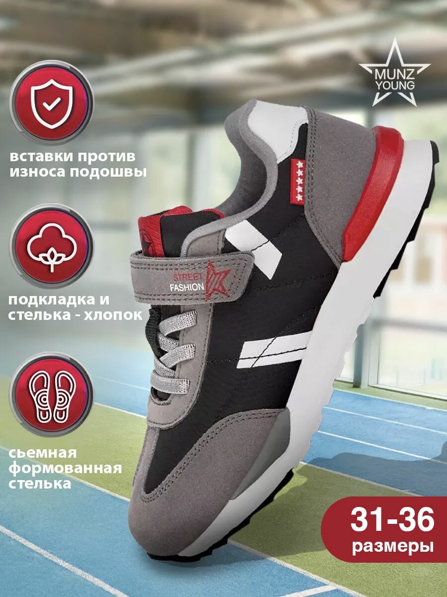 Кроссовки MUNZ YOUNG Школа 2024