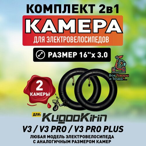 Камера для электровелосипеда 