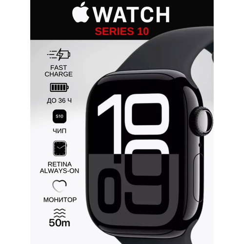 Apple Watch Series 10 46 мм корпус из алюминия цвета чёрный глянец спортивный ремешок черного цвета ML LWA 4849000₽