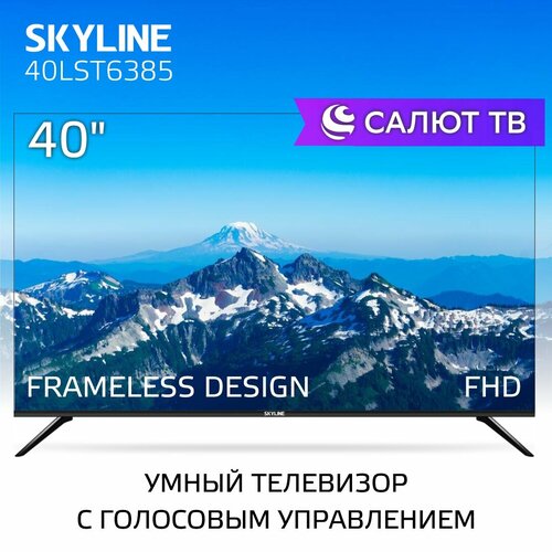 Телевизор Skyline 40LST6385 1920X1080 FULL HD диагональ 40 60 Гц черный 2332100₽