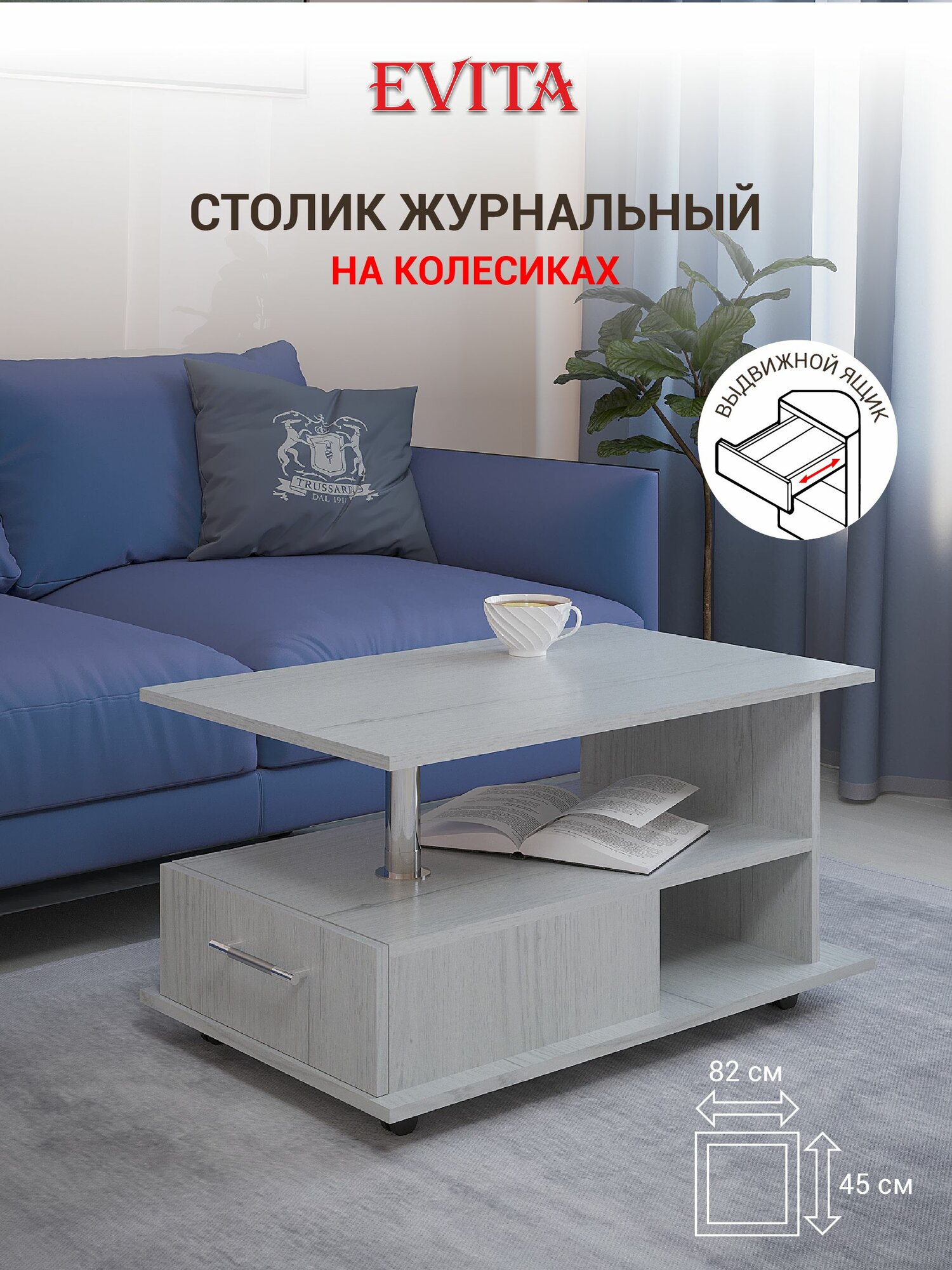 Столик журнальный на колесиках/ журнальный стол с ящиком/ столик придиванный/ приставной
