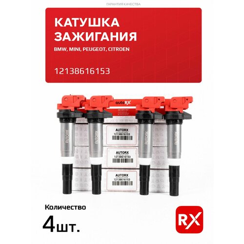 Катушки зажигания 12138616153 на BMW Citroen AutoRX 4 шт 6163₽