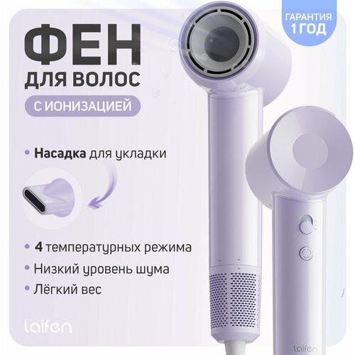 Фен для волос с ионизацией Laifen Swift SE Lite с насадкой-концентратором фиолетовый 699000₽