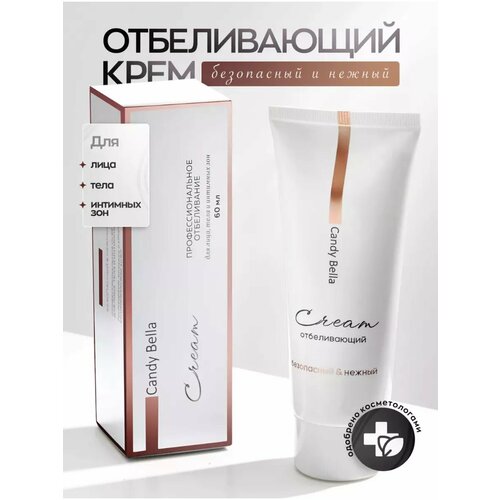 Отбеливающий крем для лица и тела CANDY BELLA, 60 мл.