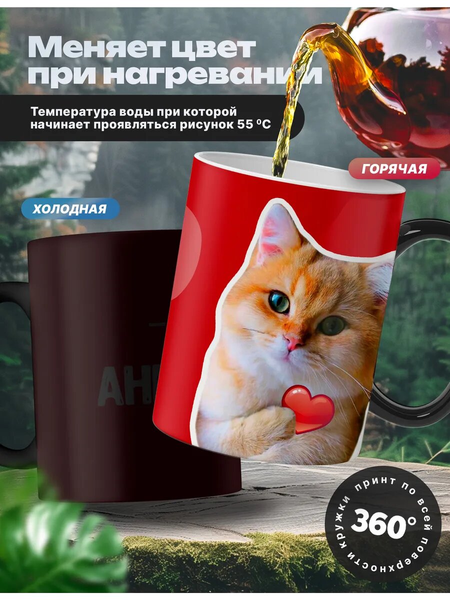 Кружка хамелеон именная подарок в моем сердечке Ангелина — фото 1