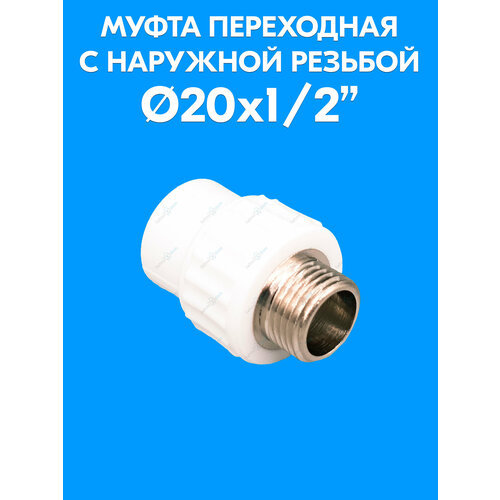 фото Муфта переходная с наружной резьбой 20x1/2" valfex