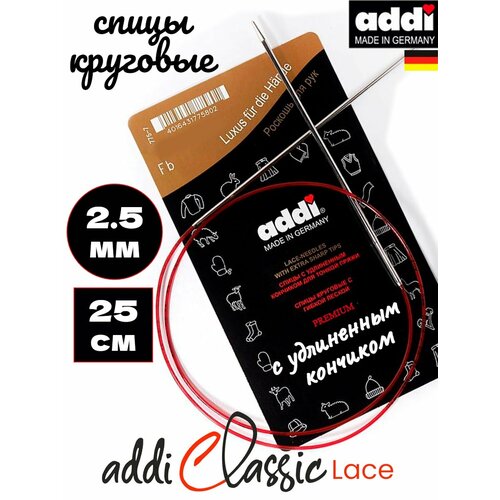 Спицы для вязания круговые addi Classic lace
