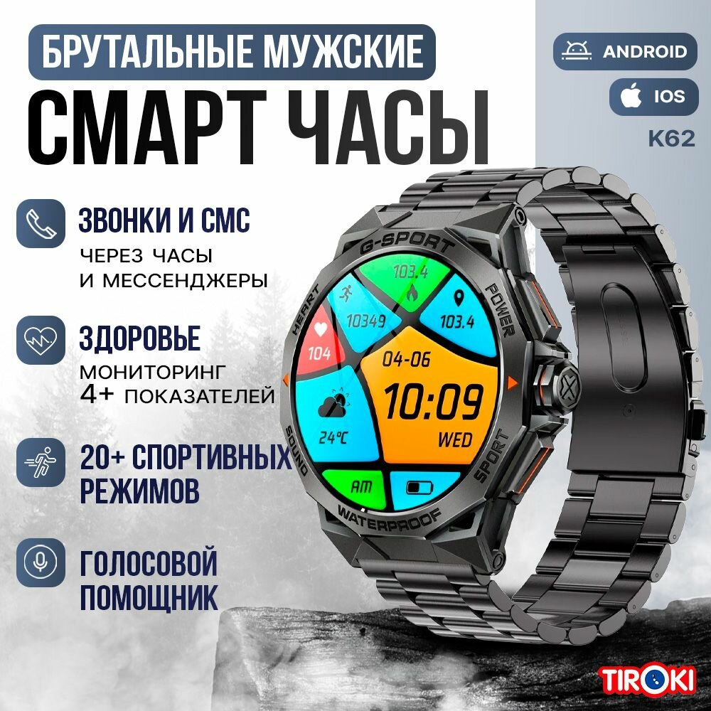 Смарт часы мужские наручные / Tiroki K62 1,43" AMOLED / умные спортивные давление, пульс, металл