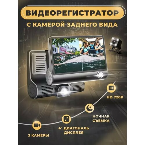 Автомобильный видеорегистратор 3 в 1 регистратор 3 камеры 2273₽