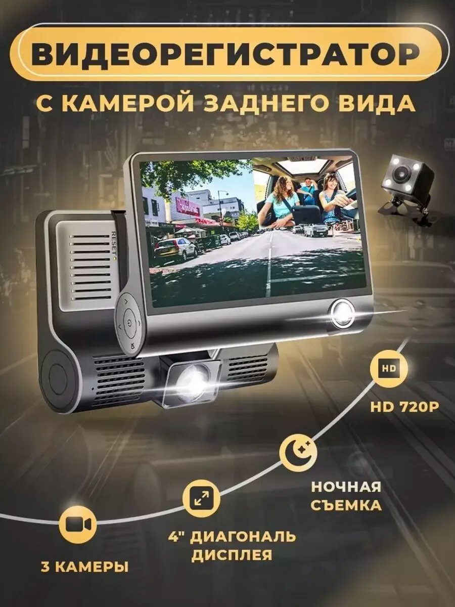 Автомобильный видеорегистратор 3 в 1 регистратор 3 камеры