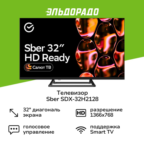Телевизор Sber SDX-32H2128 16862₽