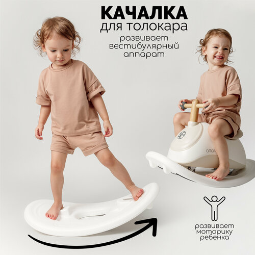 Качалка Amarobaby 