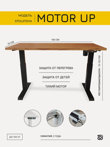 Изображение товара StolStoya Стол компьютерный с регулировкой высоты мотор UP 120х65 SE211IBDE14070
