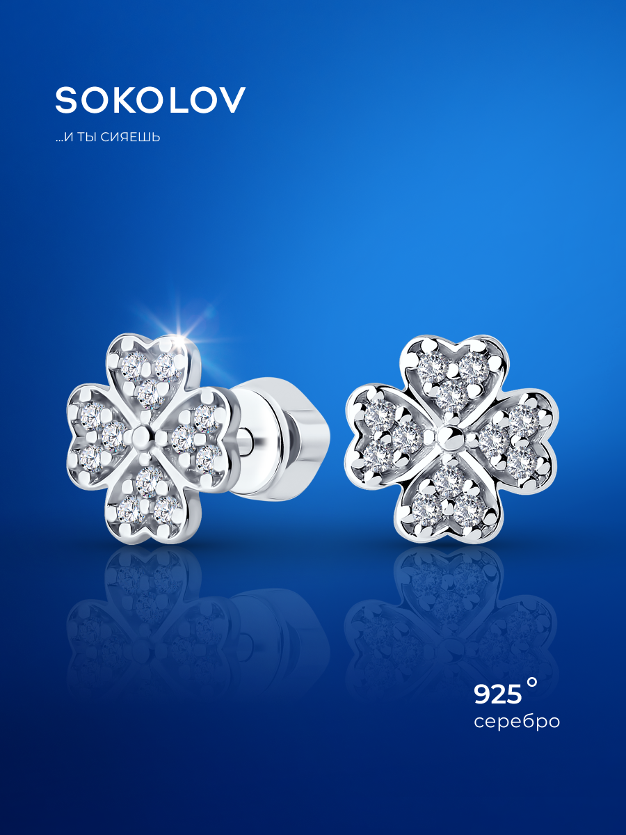 Серьги пусеты SOKOLOV, серебро, 925 проба, родирование, фианит