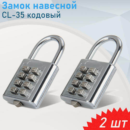 Изображение товара Замок навесной CL-35 кодовый, 2 шт