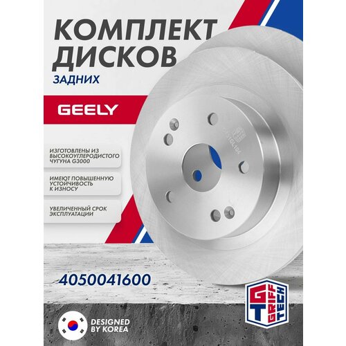Комплект тормозных дисков передних GRIFF TECH HAVAL H6 Coupe , F7 , F7x ; 3501011XKY00A