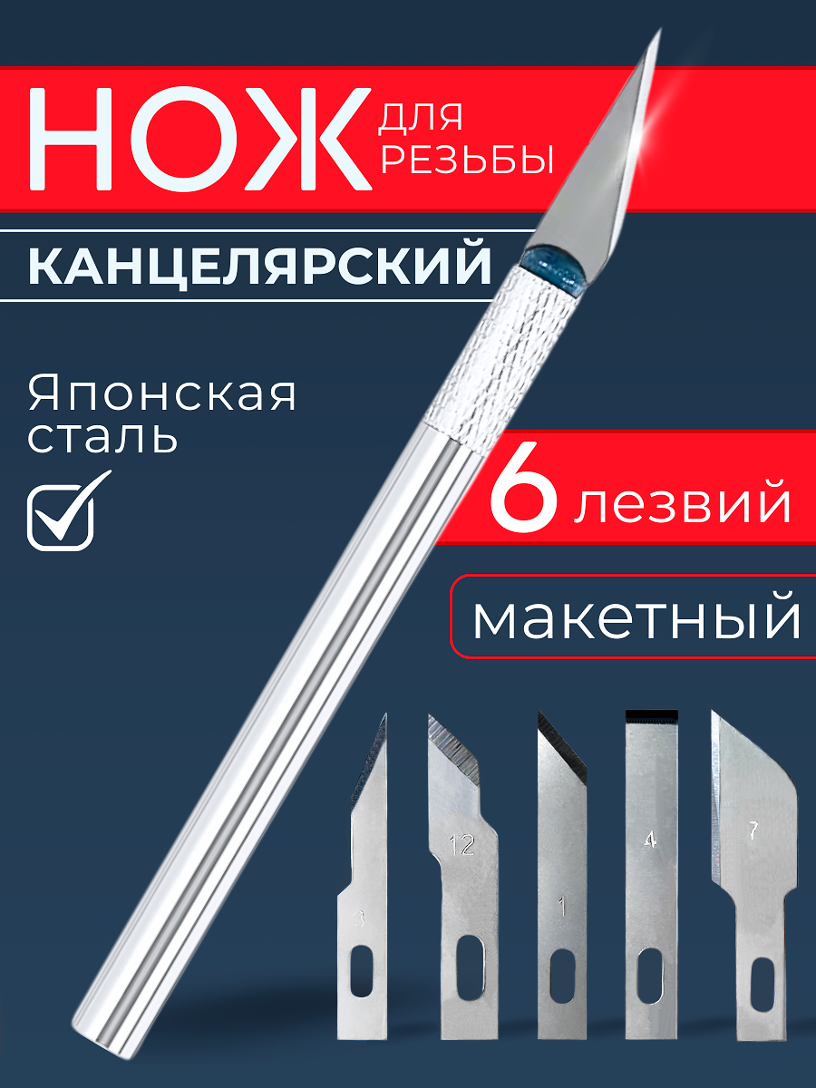 Нож скальпель канцелярский макетный металлический резак для моделирования, цанговый набор