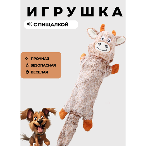 Мягкая развивающая игрушка для собак "Корова пищалка и дразнилка", для любых пород