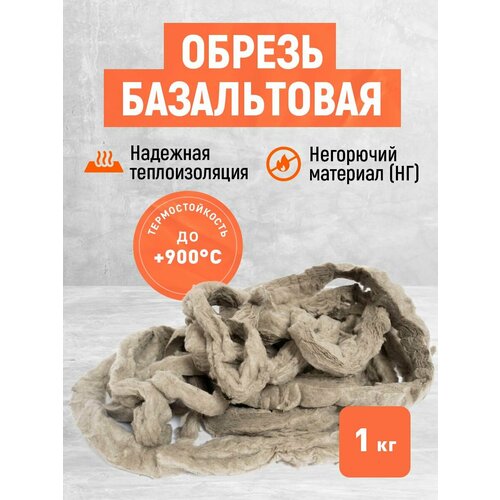 фото Огнеупорная базальтовая вата. обрезь! теплоизоляция печей, труб. 1 кг. teh-term