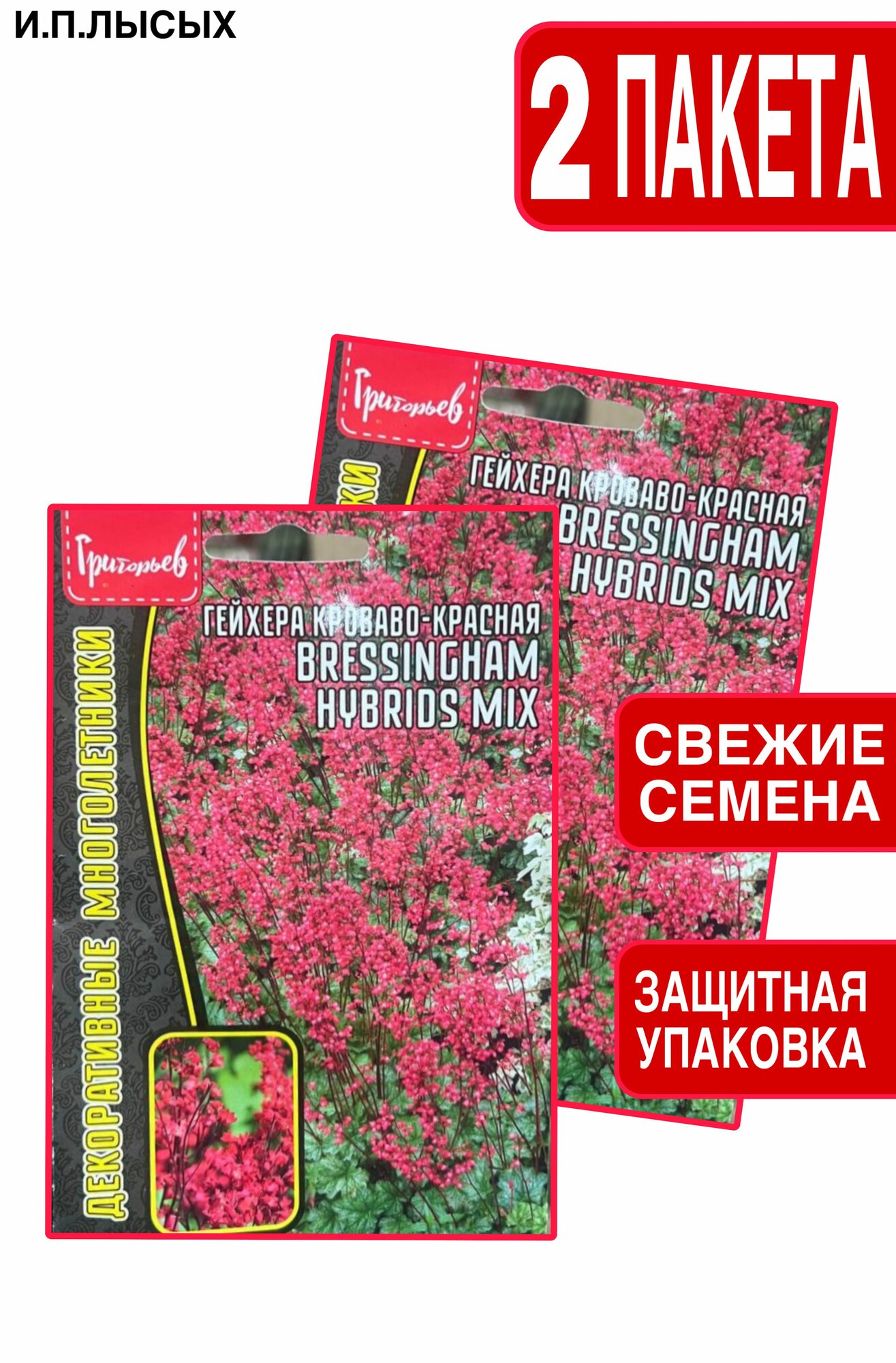 Семена Гейхера кроваво-красная Bressingham Hybrids Mix