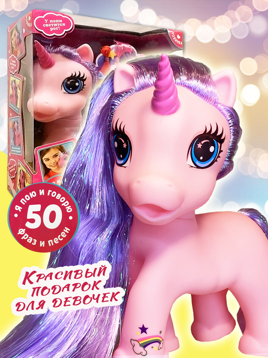 Пони единорог большая интерактивная игрушка озвученная