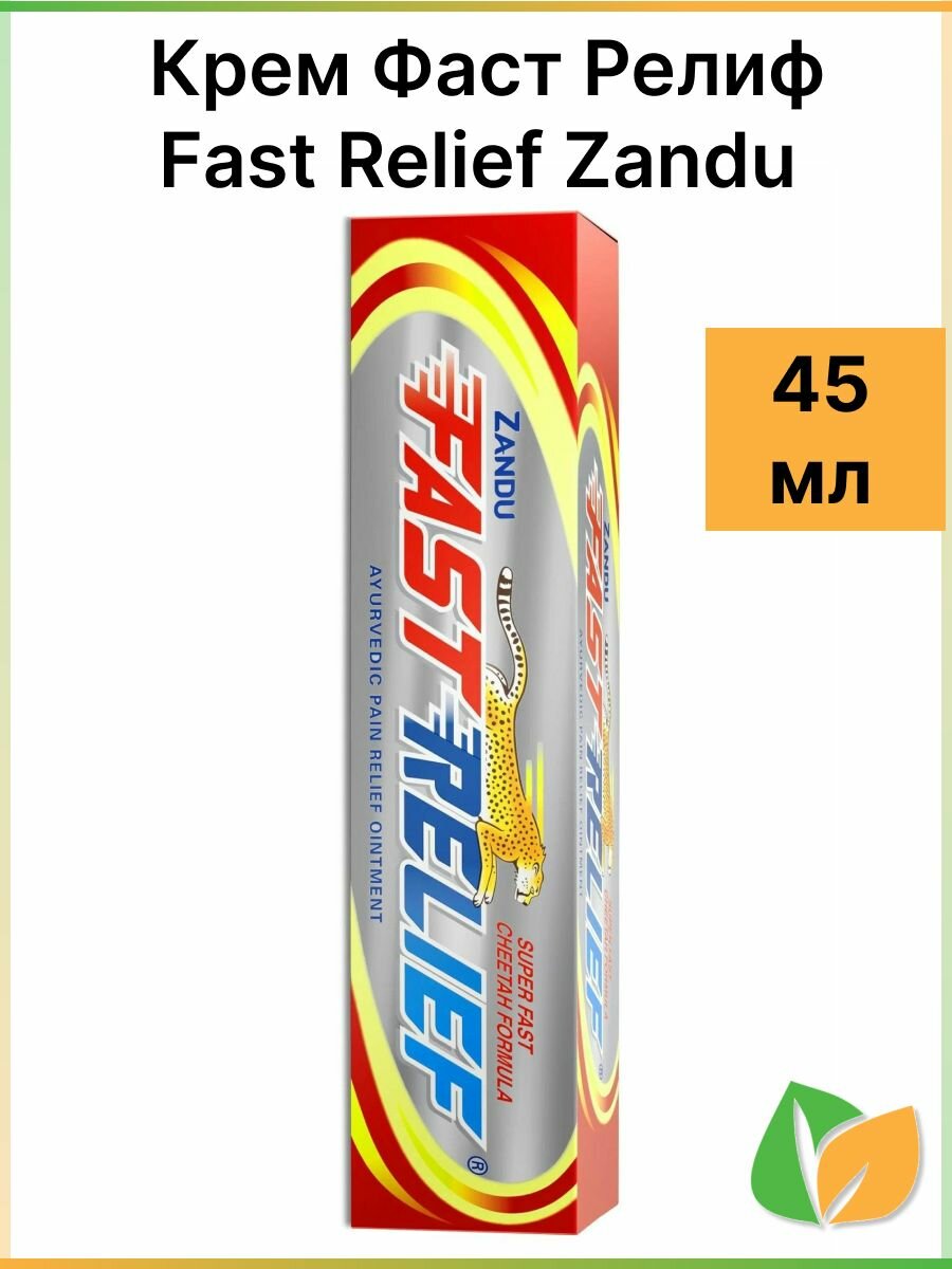 Мазь крем Фаст Релиф Занду   Fast Relief Zandu   45 мл 