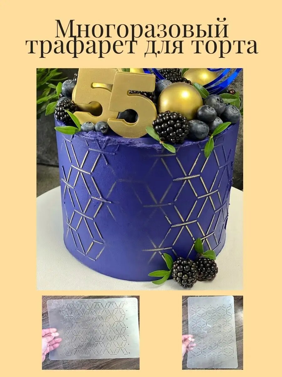 Трафарет для торта, кондитерский декор украшение