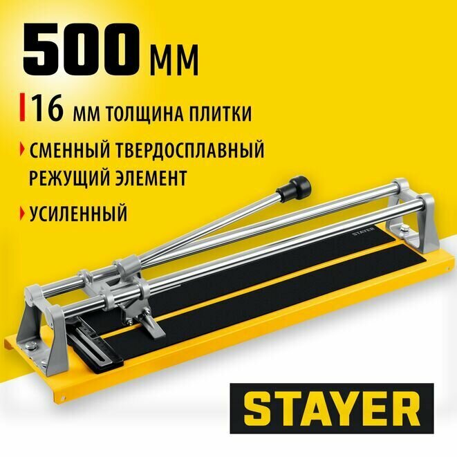 Плиткорез ручной усиленный STAYER 500 мм, 16 мм, металлические направляющие