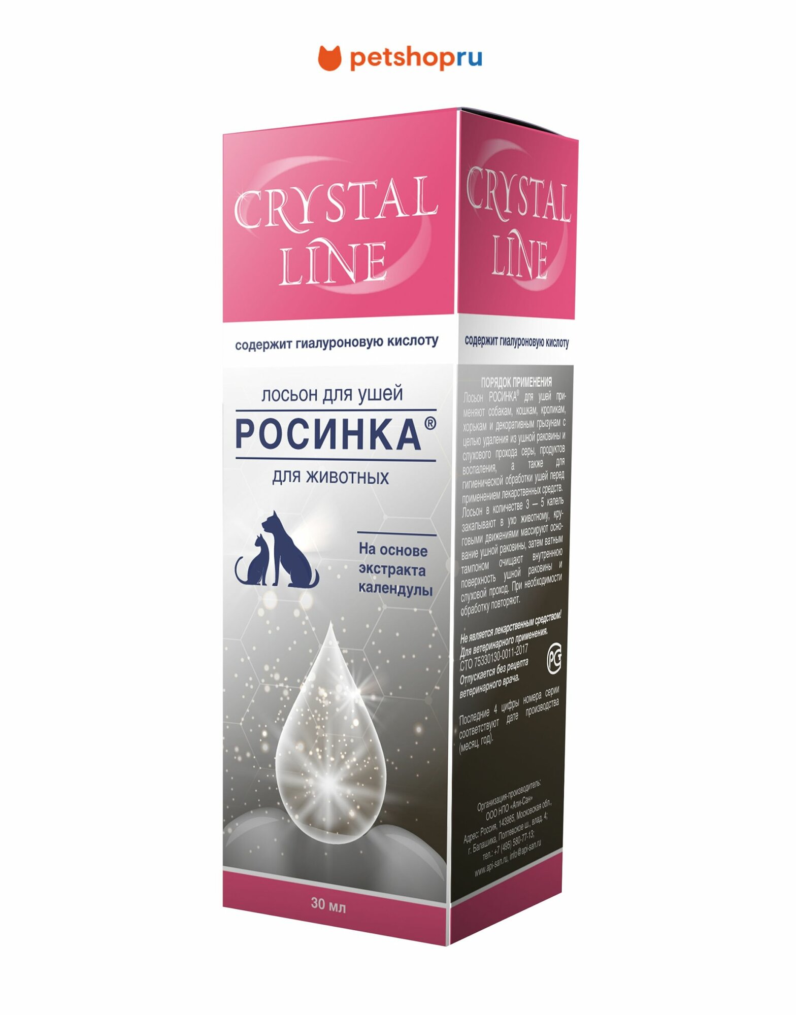 Лосьон - капли Apicenna для ушей Crystal Line Росинка  30 мл