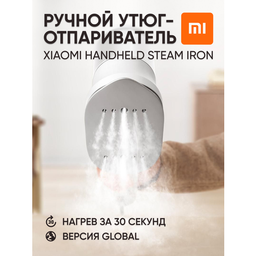 Утюг-отпариватель ручной Xiaomi Handheld Steam Iron 1200Вт версия GLOBAL 7990₽