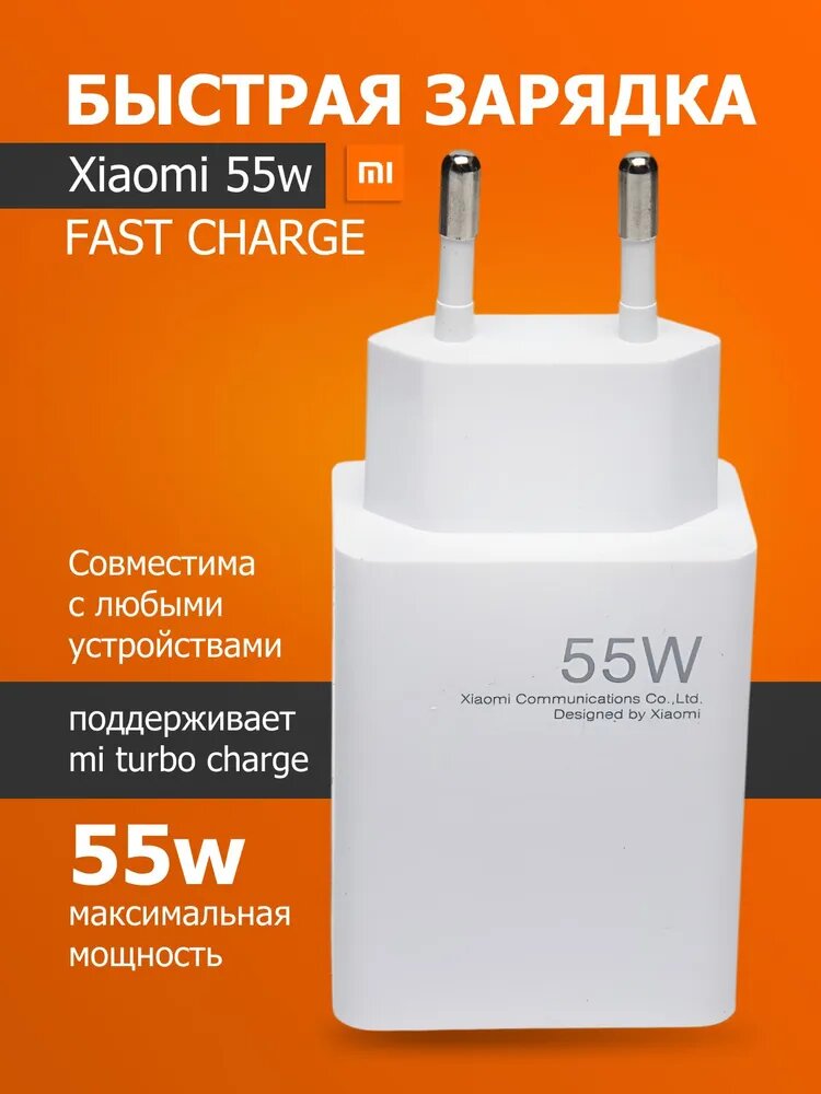 Зарядное устройство Xiaomi Turbo, 55Вт, с беспроводной базой