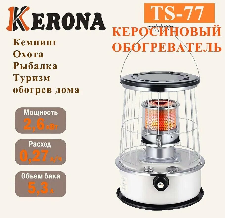 Обогреватель керосиновый "KERONA" TS-77 6 Л красный