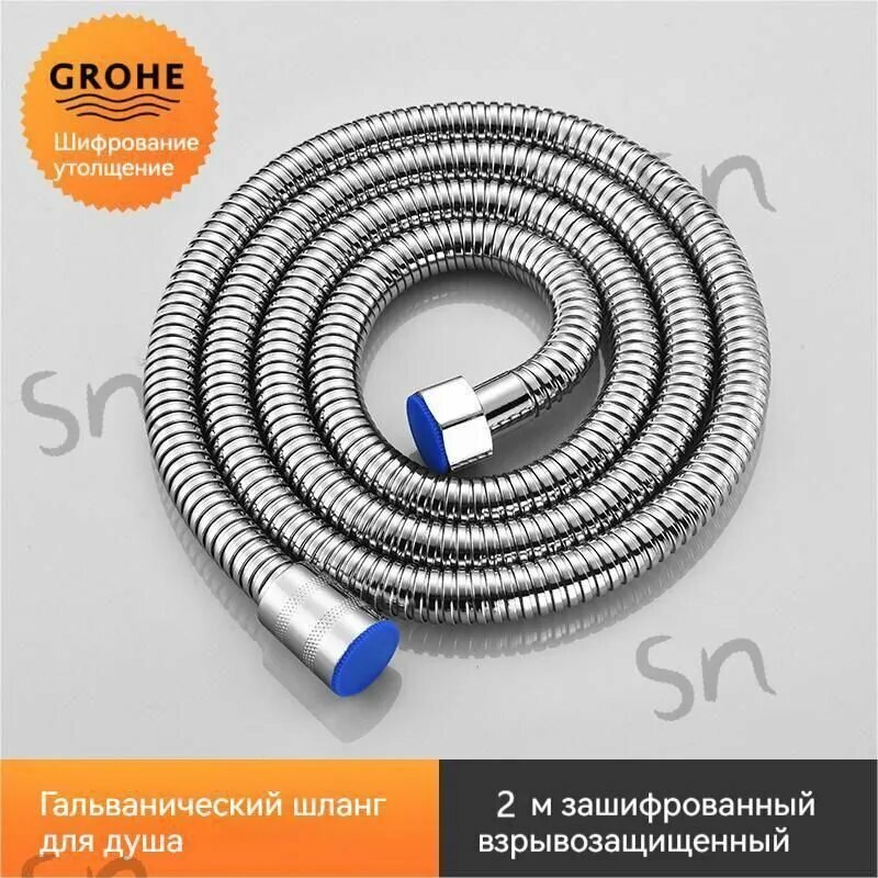Душевой шланг GROHE Metal Long-Life 2000 мм хром